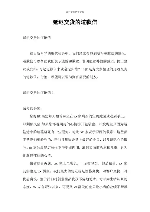 道歉信 延迟交货的道歉信