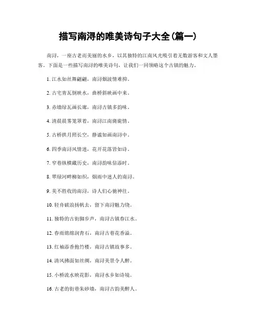 描写南浔的唯美诗句子大全(精选2篇)