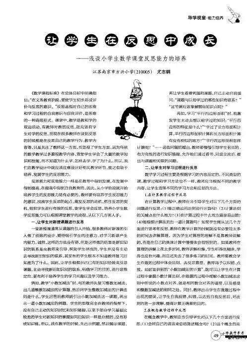 让学生在反思中成长--浅谈小学生数学课堂反思能力的培养