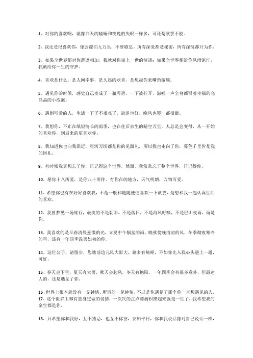 喜欢的人的暖心的话