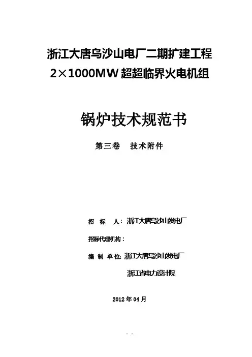 2×1000MW超超临界火电机组锅炉技术规范书