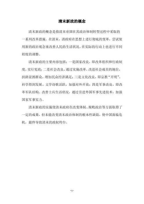 清末新政的概念