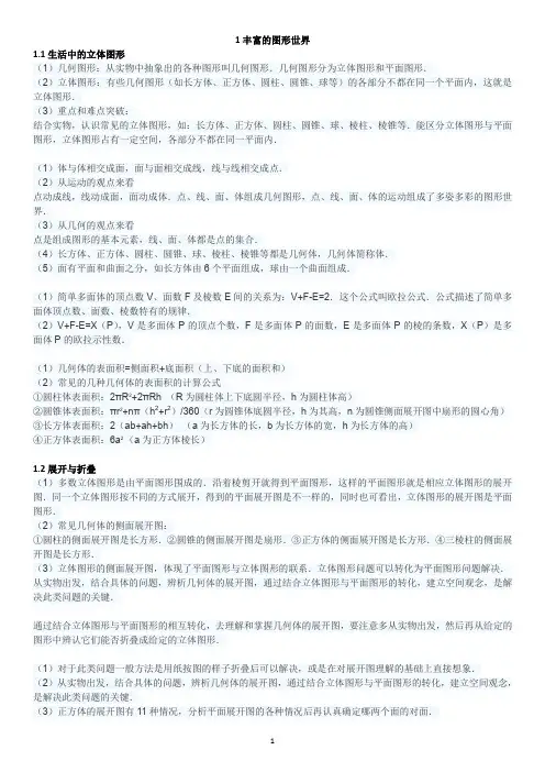 北师大版初中几何知识点