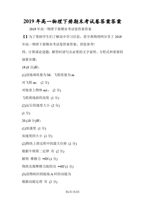 高一物理下册期末考试卷答案答案