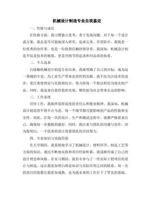 机械设计制造专业自我鉴定