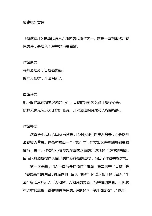 宿建德江古诗