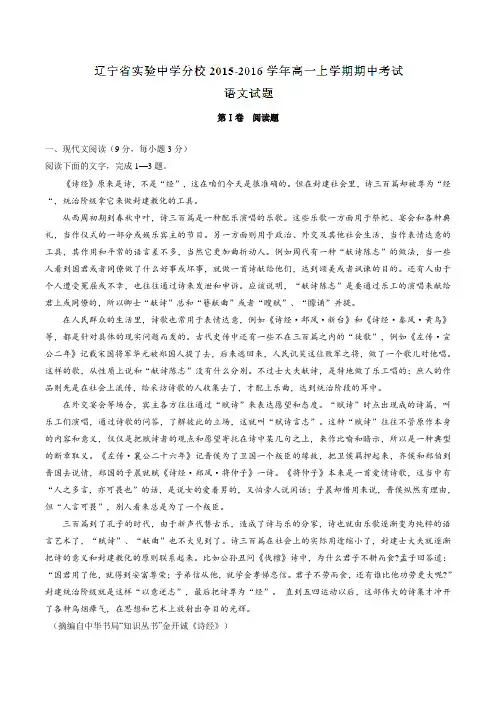 【全国百强校】辽宁省实验中学分校2015-2016学年高一上学期期中考试语文试题解析(解析版)