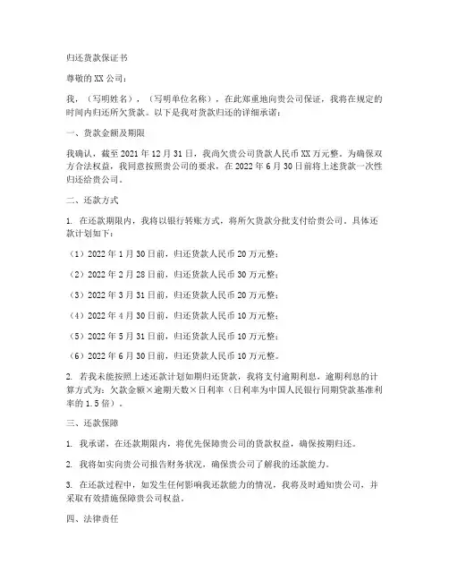 归还货款保证书范文