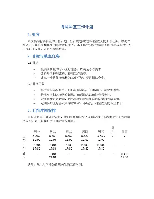 骨科科室工作计划