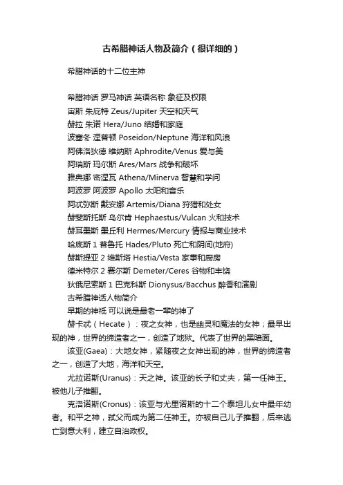 古希腊神话人物及简介（很详细的）