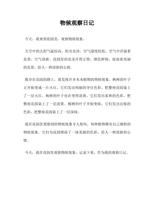 物候观察日记