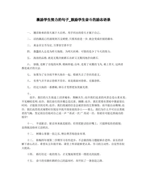激励学生努力的句子_鼓励学生奋斗的励志语录