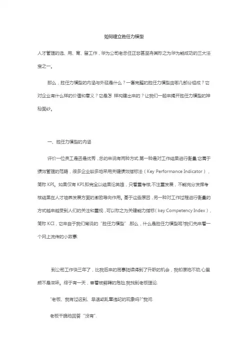 如何建立胜任力模型