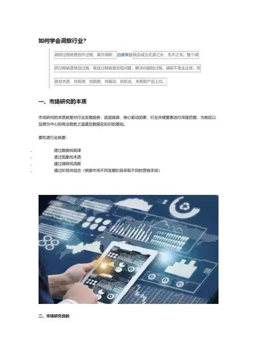 如何学会洞察行业？