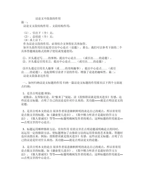 议论文中段落的作用