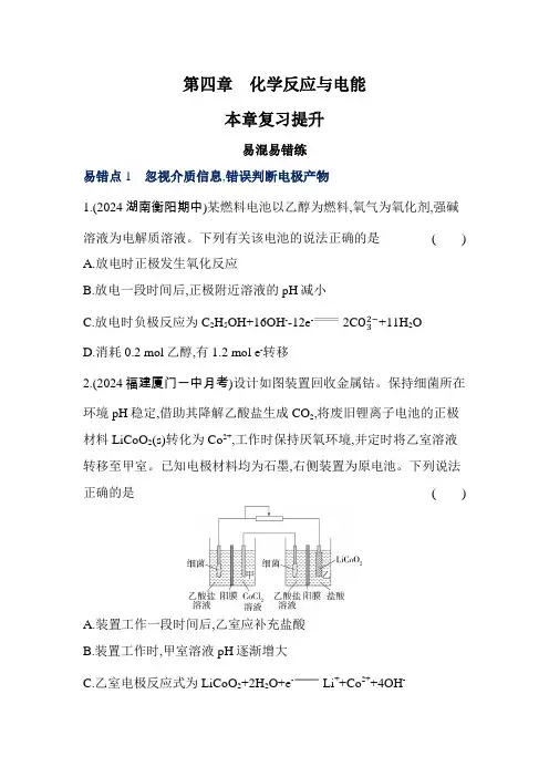 人教版高中化学选择性必修1第四章化学反应与电能本章复习提升练含答案