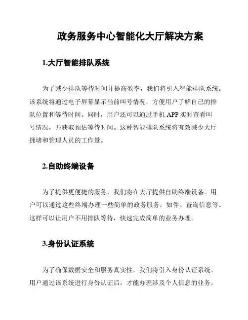 政务服务中心智能化大厅解决方案
