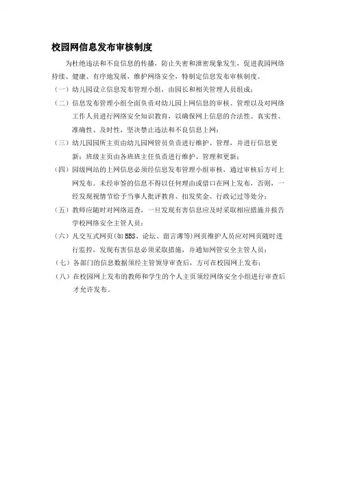 校园网信息发布审核制度