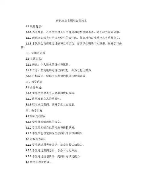 理想立志主题班会课教案