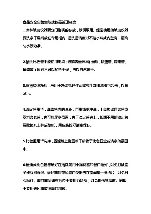 食品安全实验室玻璃仪器管理制度