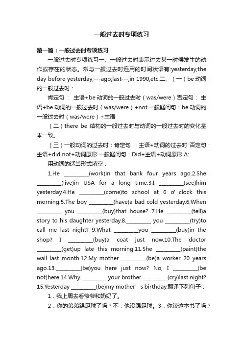 一般过去时专项练习