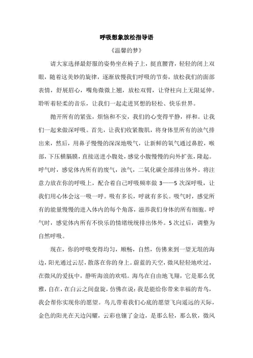 呼吸想象放松指导语