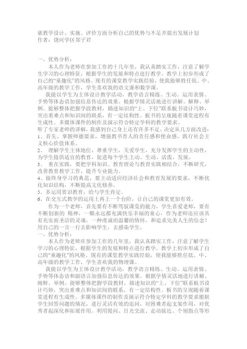 就教学设计、实施、评价方面分析自己的优势与不足并提出发展计划