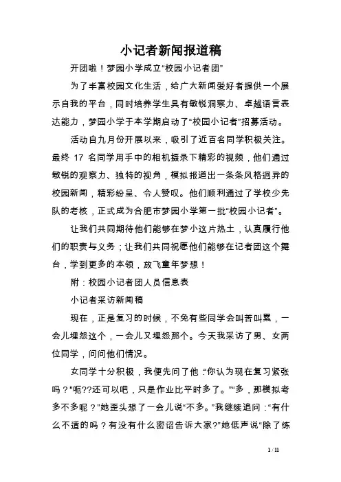 小记者新闻报道稿.doc