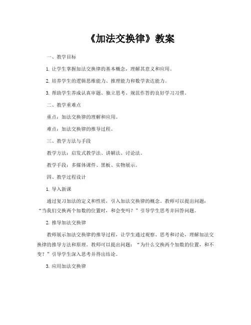 《加法交换律》教案
