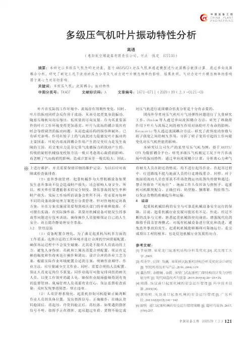 多级压气机叶片振动特性分析