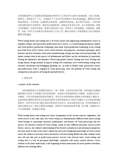 木材切削原理与教学模式分析