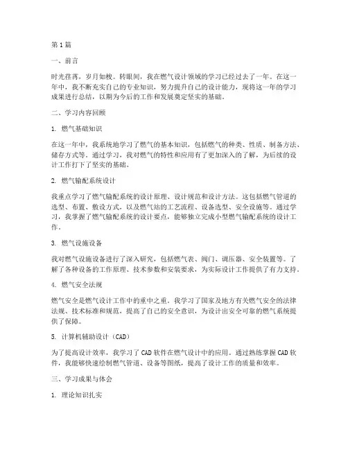 燃气设计学习年度总结(3篇)