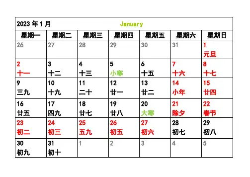 2023年-日历-A4-每月一张-横版-打印-日程表-含节日(精简版)