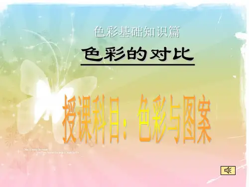 色彩基础知识篇——色彩与图案