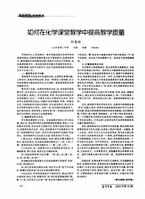 如何在化学课堂教学中提高教学质量