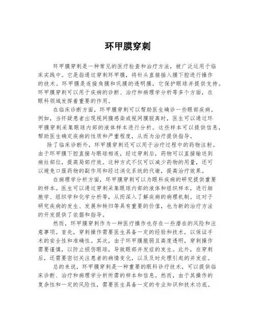 环甲膜穿刺
