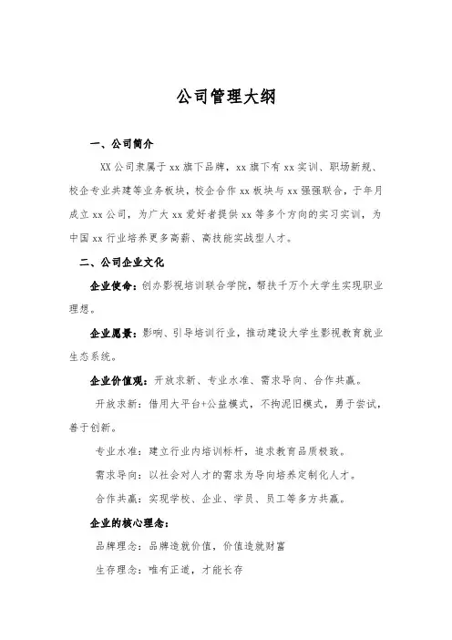 培训行业-公司企业文化组织架构部门职能