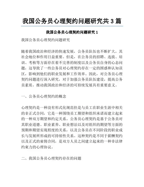 我国公务员心理契约问题研究共3篇