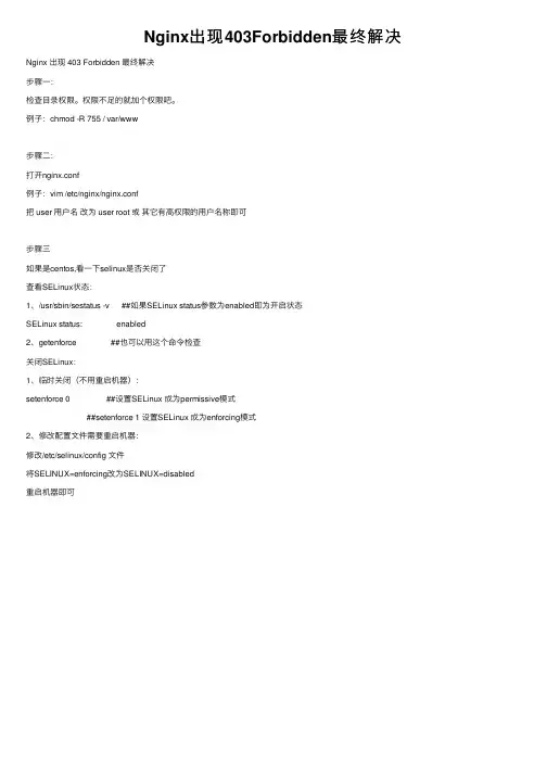 Nginx出现403Forbidden最终解决