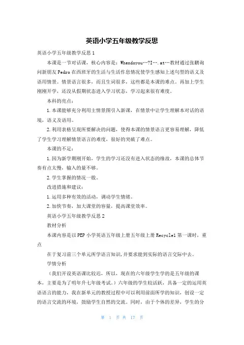 英语小学五年级教学反思