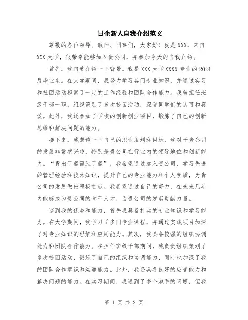 日企新人自我介绍范文