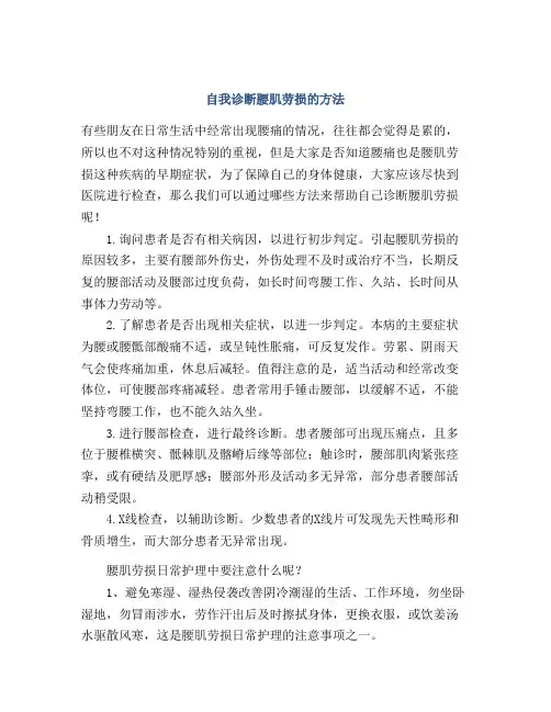 自我诊断腰肌劳损的方法