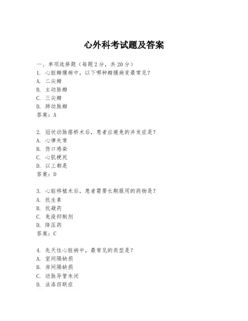 心外科考试题及答案