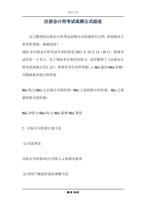 注册会计师考试高频公式综述