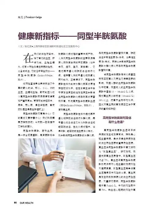 健康新指标——同型半胱氨酸