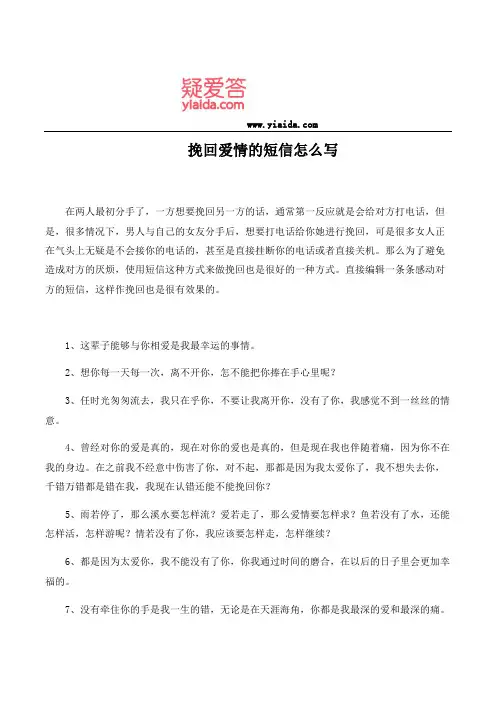 挽回爱情的短信怎么写