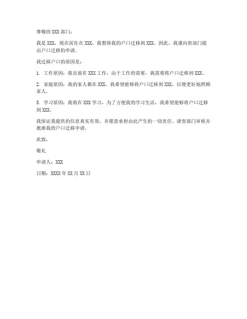 迁移户口的申请书模板