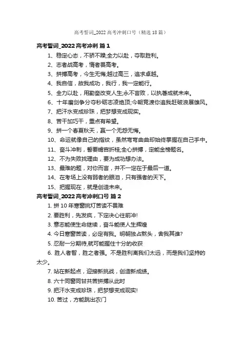 高考誓词_2022高考冲刺口号（精选18篇）