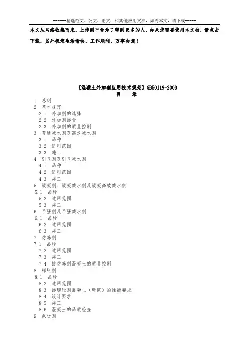 《混凝土外加剂应用技术规范》GB50119-2003
