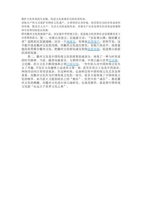 徽州文化